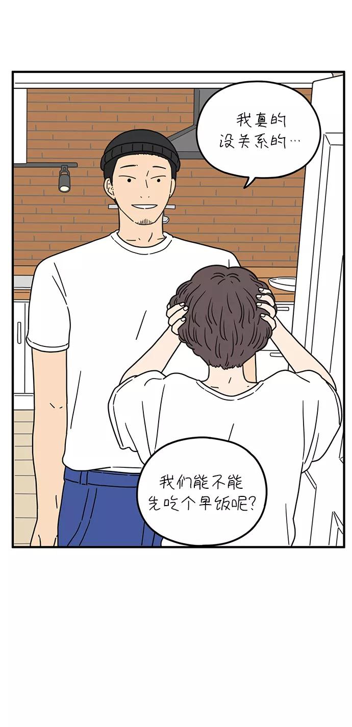 《29岁的我们》[第97话] 睡得好吗？ 第50页
