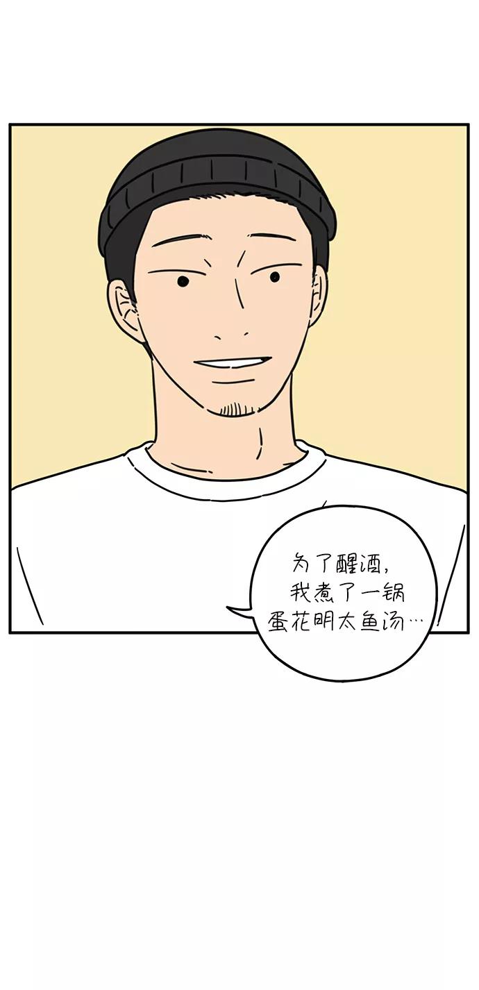 《29岁的我们》[第97话] 睡得好吗？ 第51页