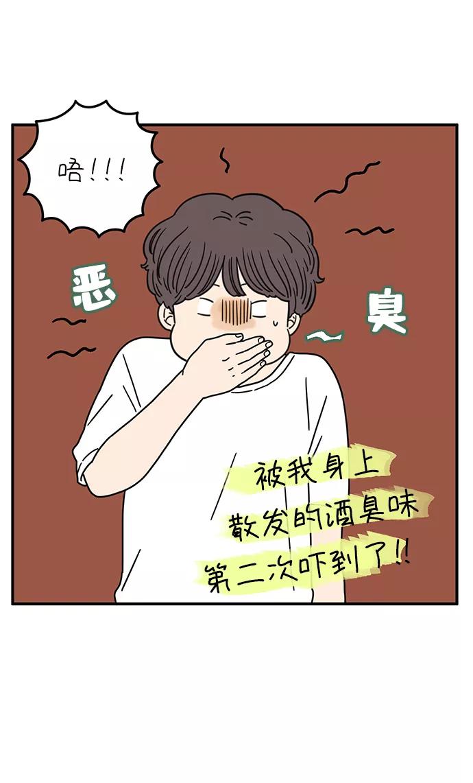 《29岁的我们》[第97话] 睡得好吗？ 第3页