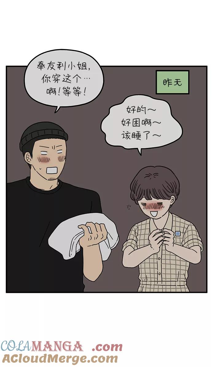 《29岁的我们》[第97话] 睡得好吗？ 第43页