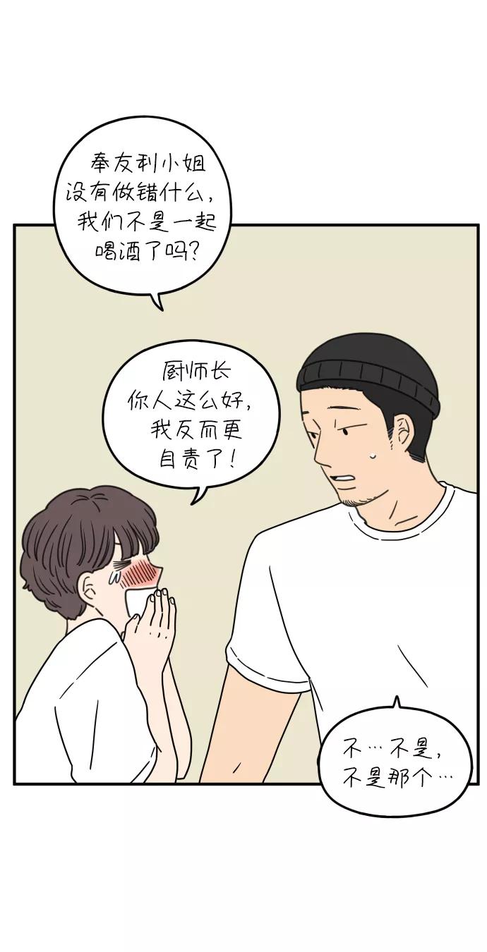 《29岁的我们》[第97话] 睡得好吗？ 第39页