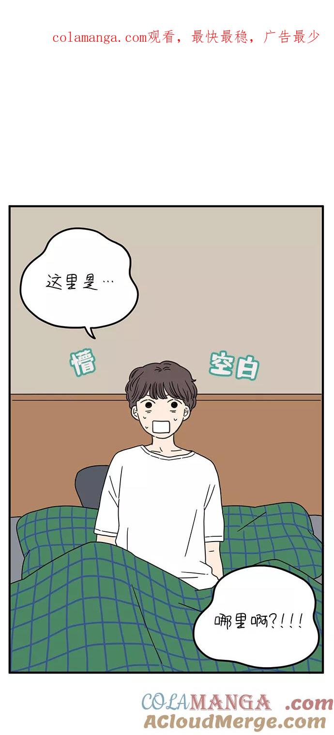 《29岁的我们》[第97话] 睡得好吗？ 第1页