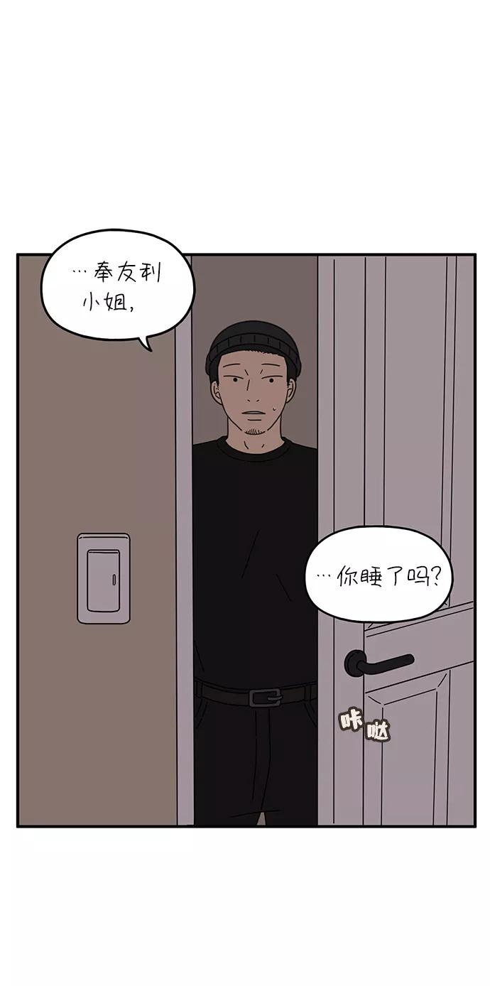 《29岁的我们》[第97话] 睡得好吗？ 第65页
