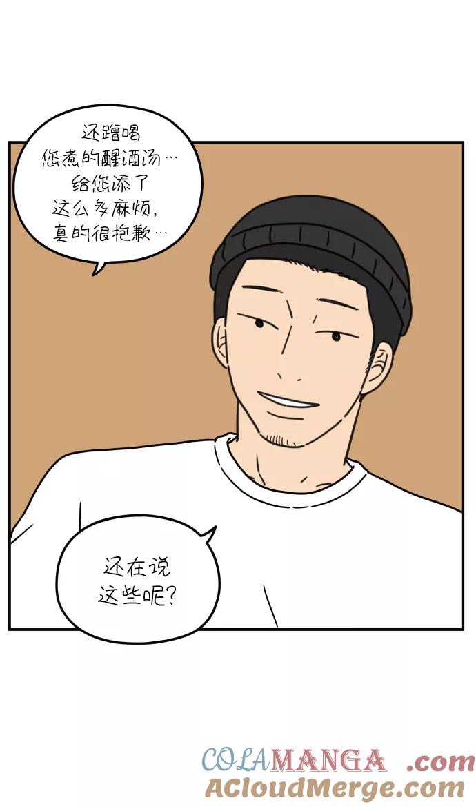 《29岁的我们》[第97话] 睡得好吗？ 第58页