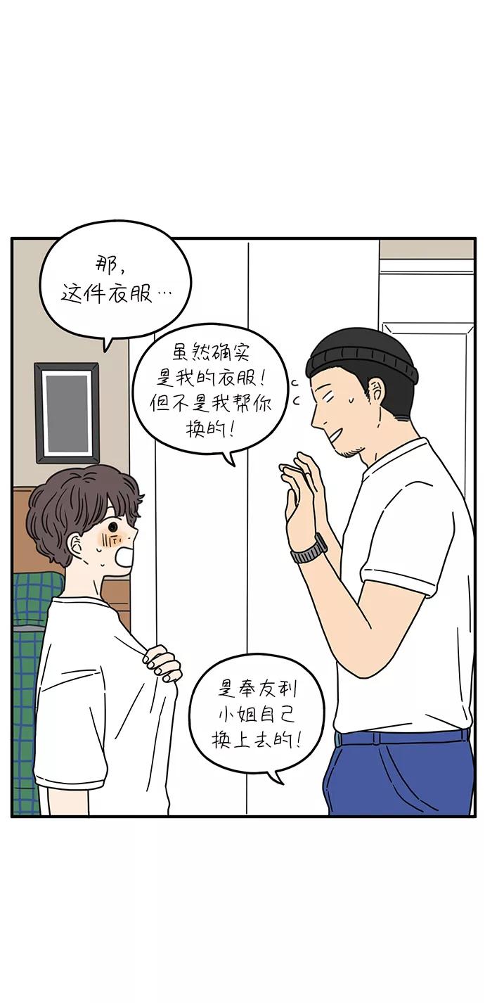 《29岁的我们》[第97话] 睡得好吗？ 第42页