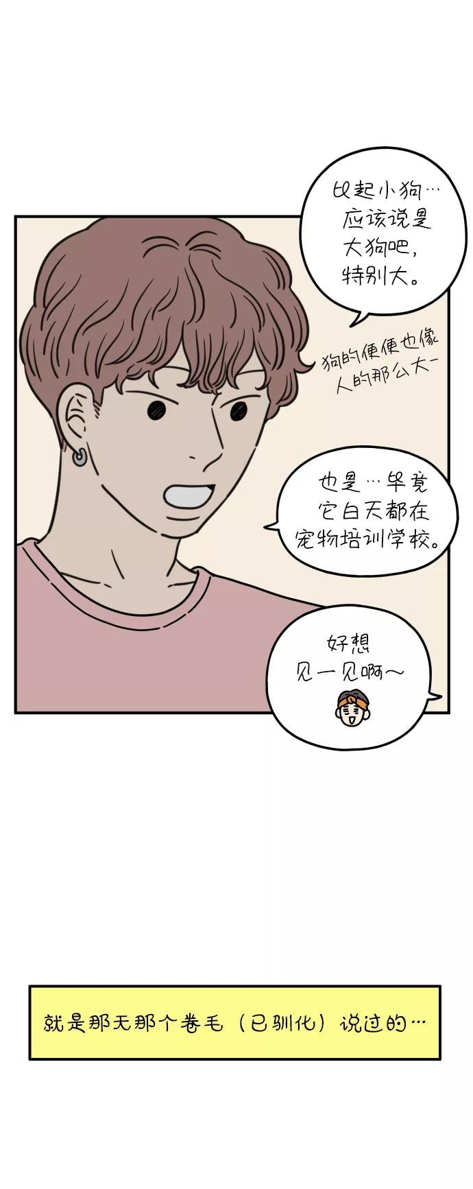 《29岁的我们》[第97话] 睡得好吗？ 第23页