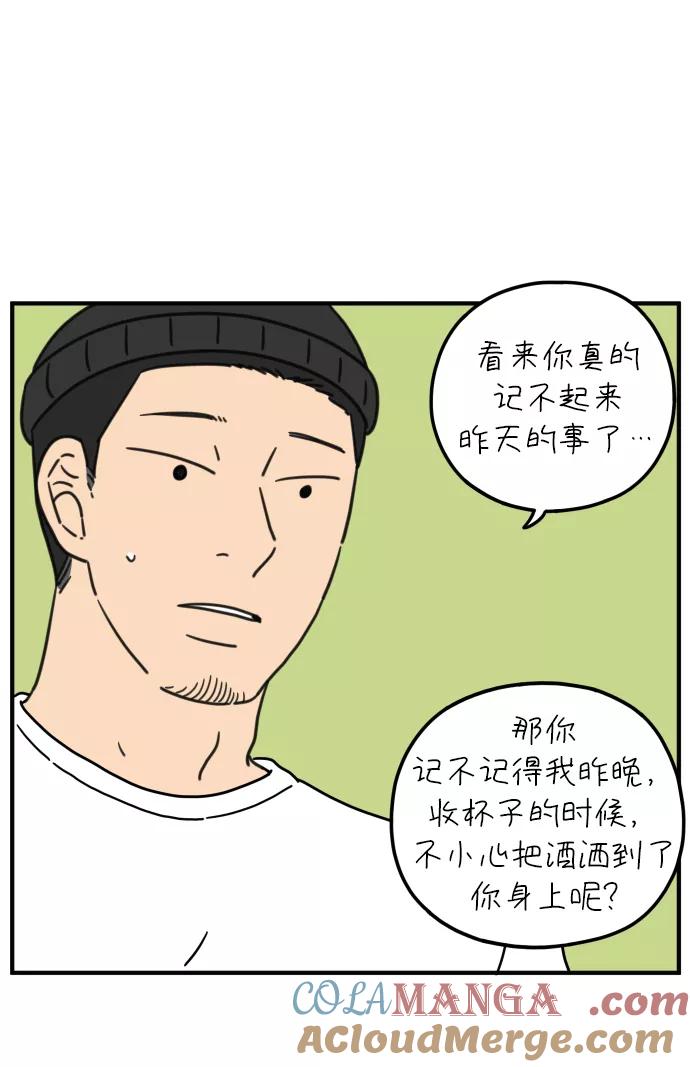 《29岁的我们》[第97话] 睡得好吗？ 第40页