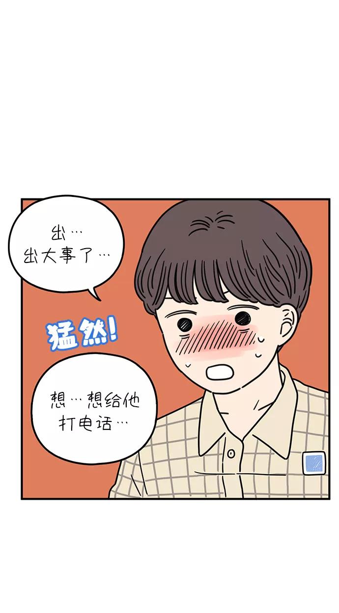 《29岁的我们》[第97话] 睡得好吗？ 第9页