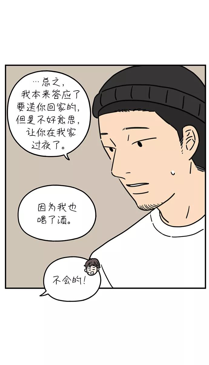 《29岁的我们》[第97话] 睡得好吗？ 第44页