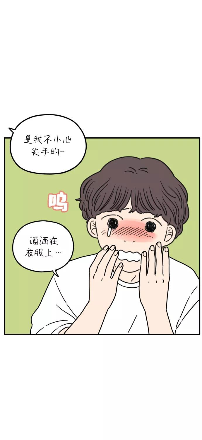 《29岁的我们》[第97话] 睡得好吗？ 第41页
