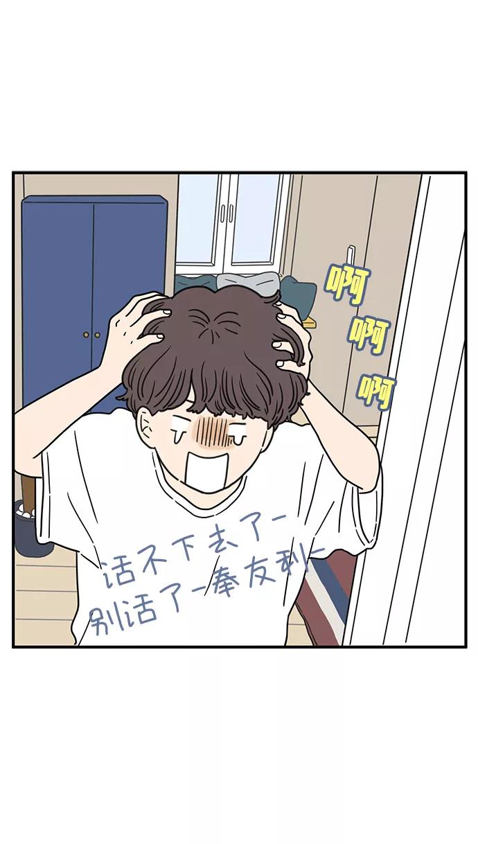 《29岁的我们》[第97话] 睡得好吗？ 第47页