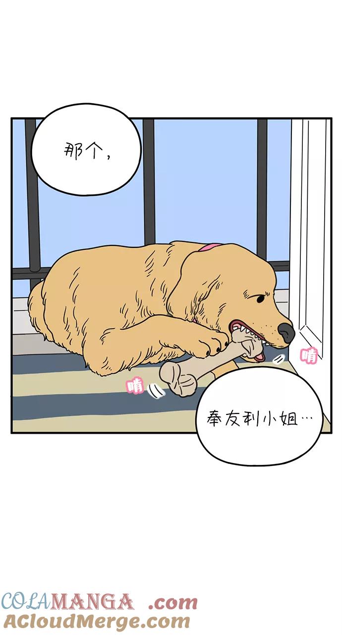 《29岁的我们》[第97话] 睡得好吗？ 第49页