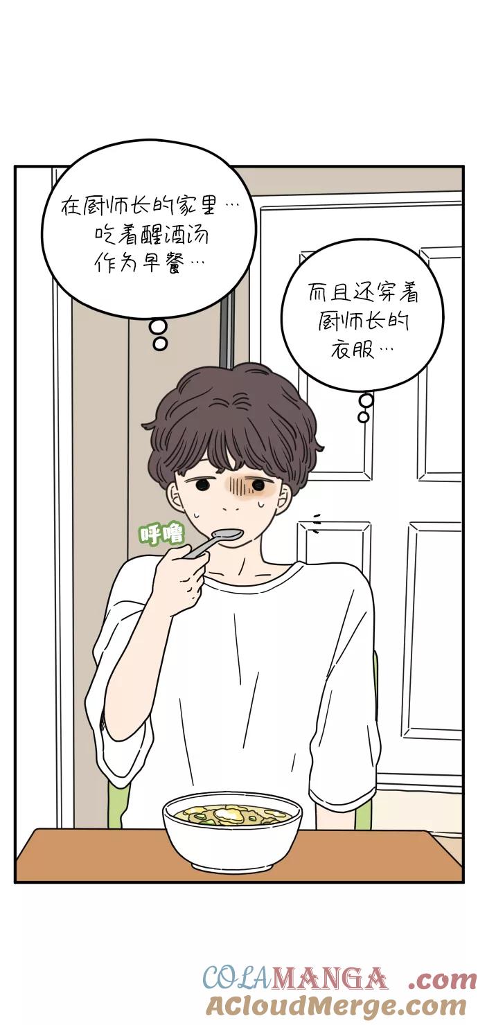 《29岁的我们》[第97话] 睡得好吗？ 第55页