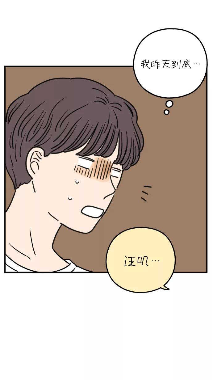 《29岁的我们》[第97话] 睡得好吗？ 第17页
