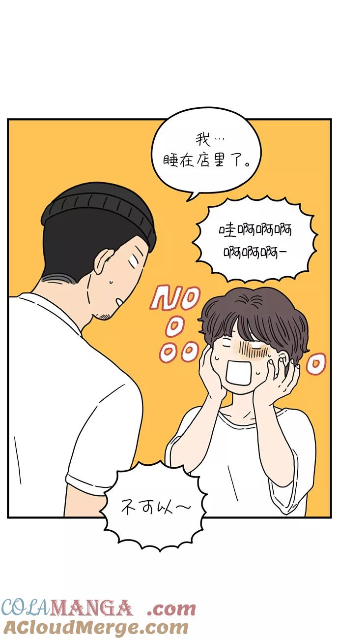 《29岁的我们》[第97话] 睡得好吗？ 第46页