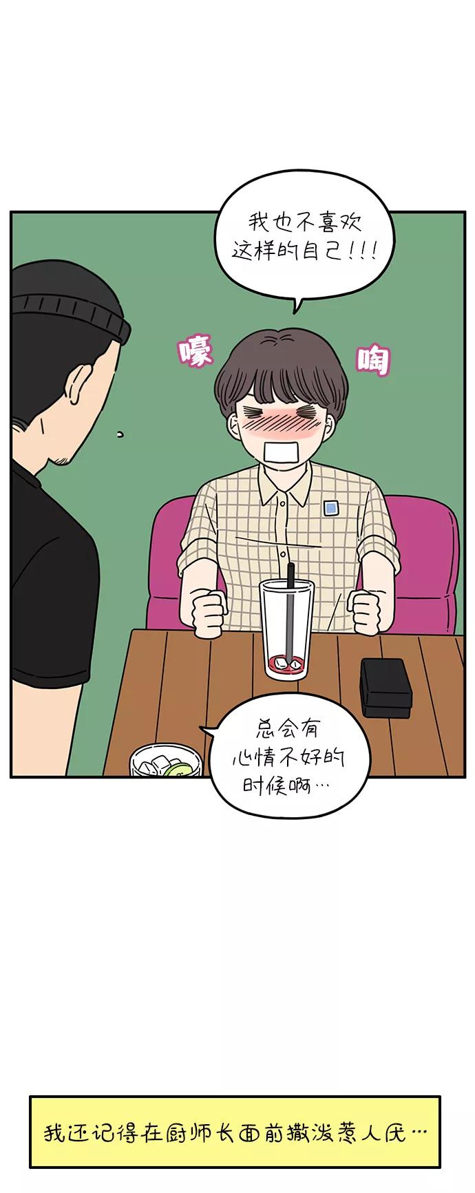 《29岁的我们》[第97话] 睡得好吗？ 第8页