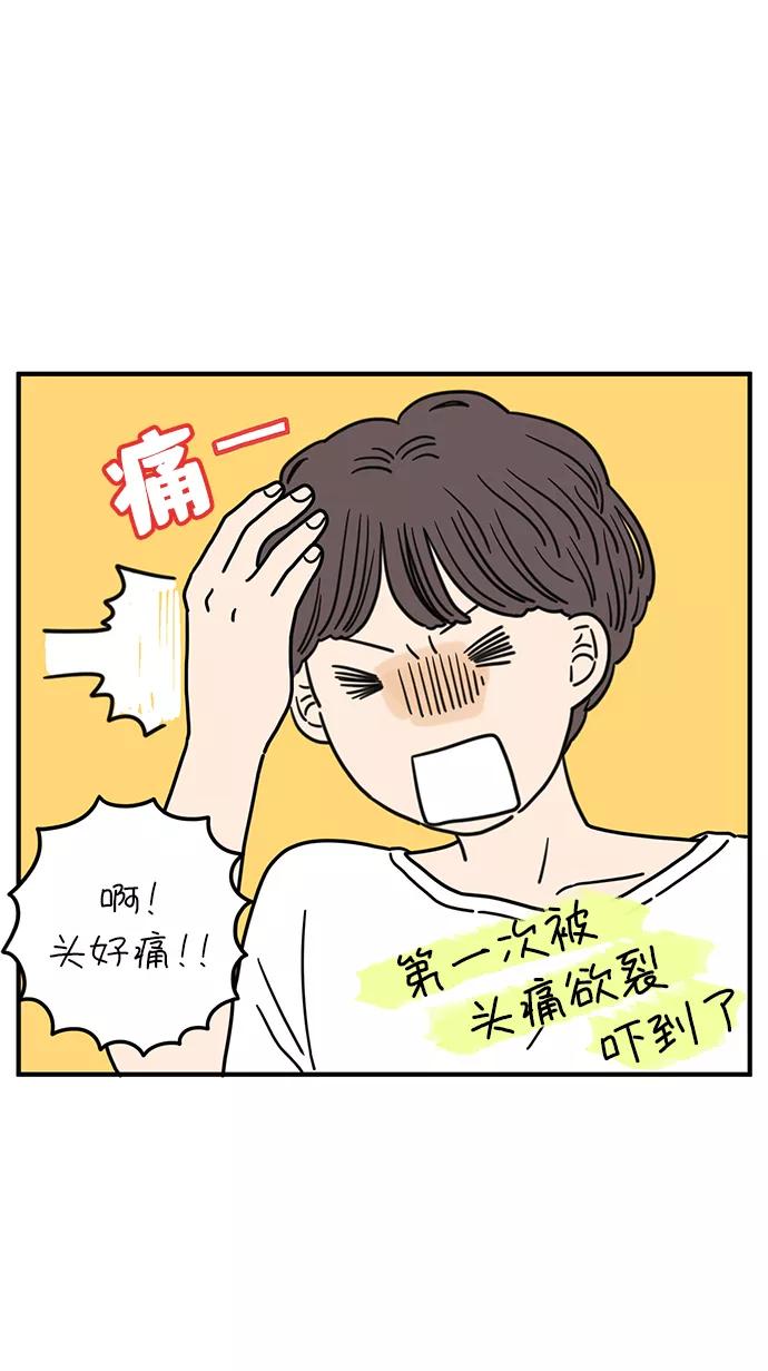 《29岁的我们》[第97话] 睡得好吗？ 第2页
