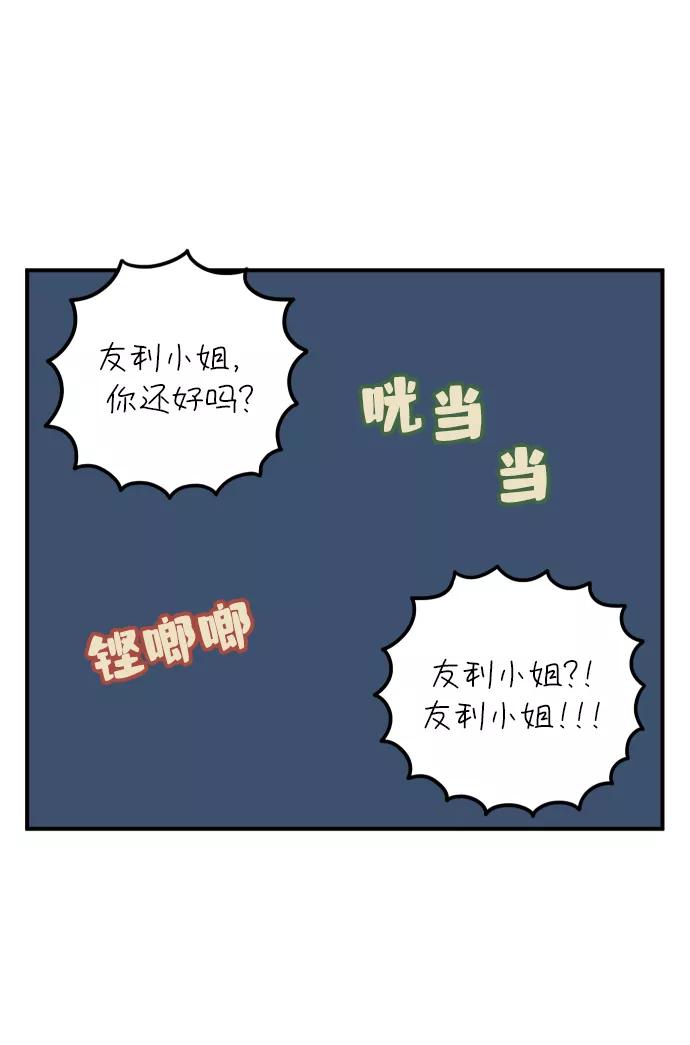 《29岁的我们》[第97话] 睡得好吗？ 第14页