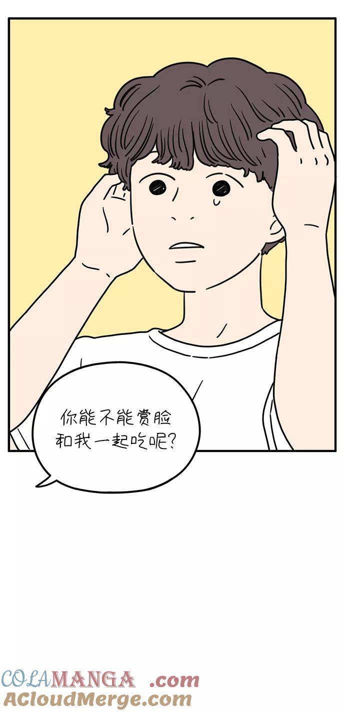《29岁的我们》[第97话] 睡得好吗？ 第52页