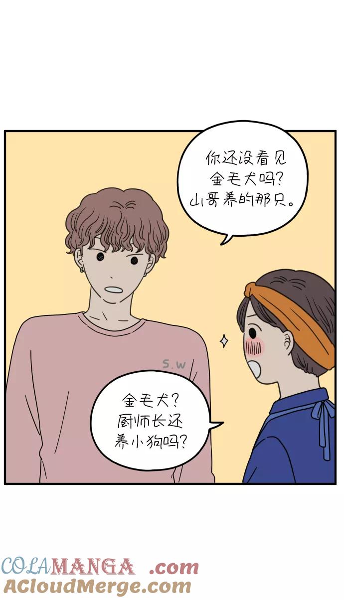 《29岁的我们》[第97话] 睡得好吗？ 第22页