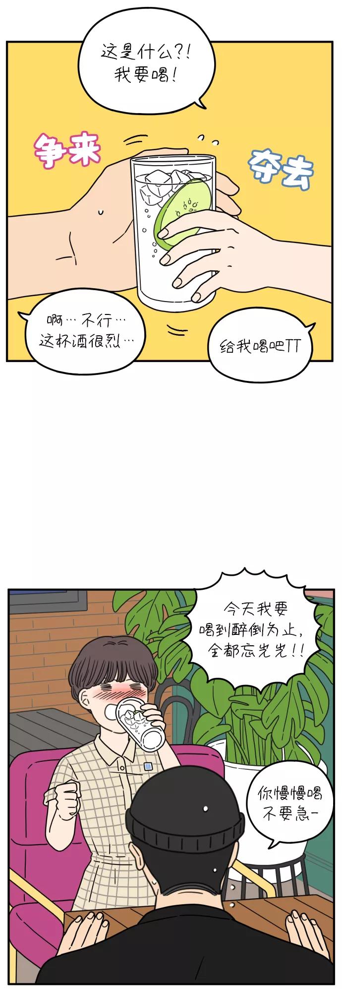 《29岁的我们》[第97话] 睡得好吗？ 第12页