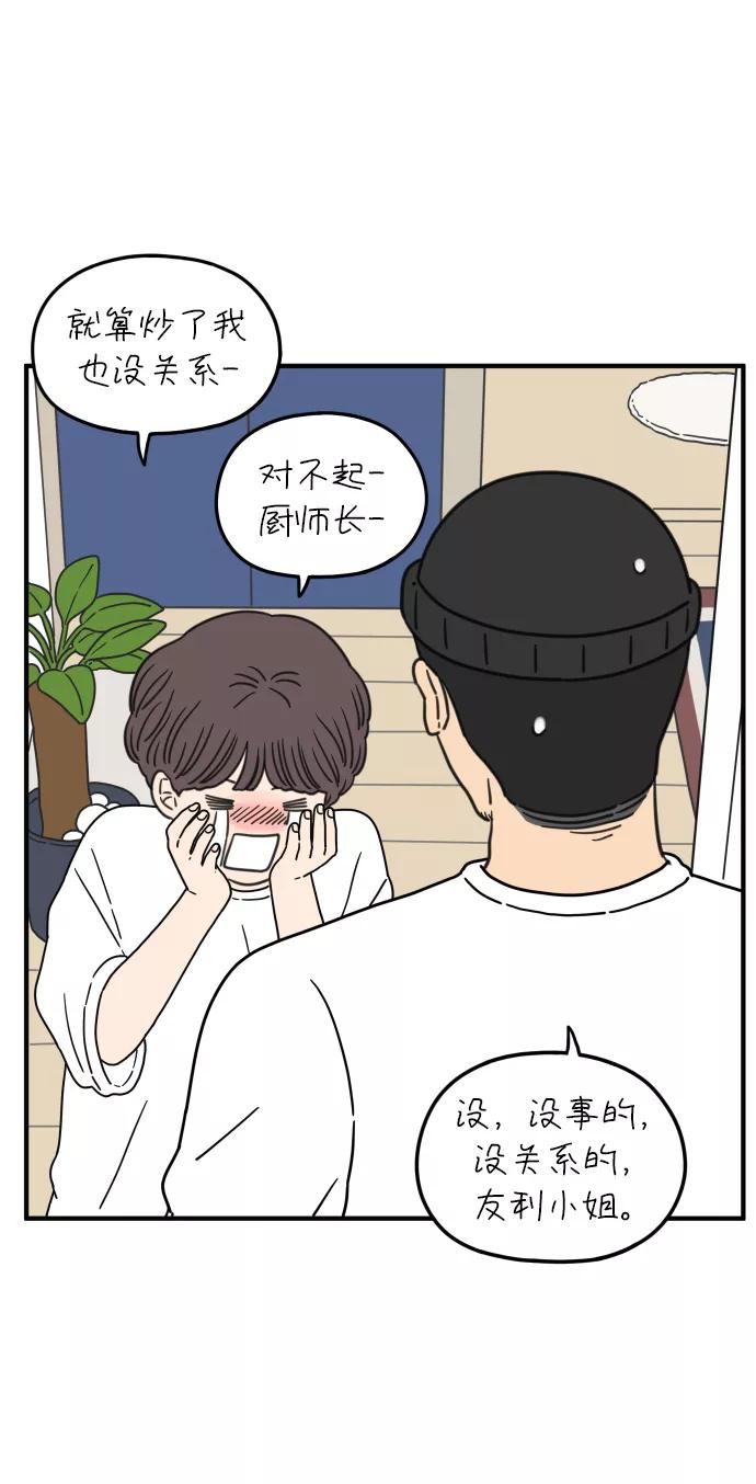 《29岁的我们》[第97话] 睡得好吗？ 第38页