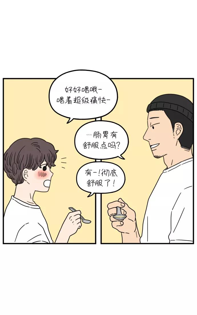 《29岁的我们》[第97话] 睡得好吗？ 第56页