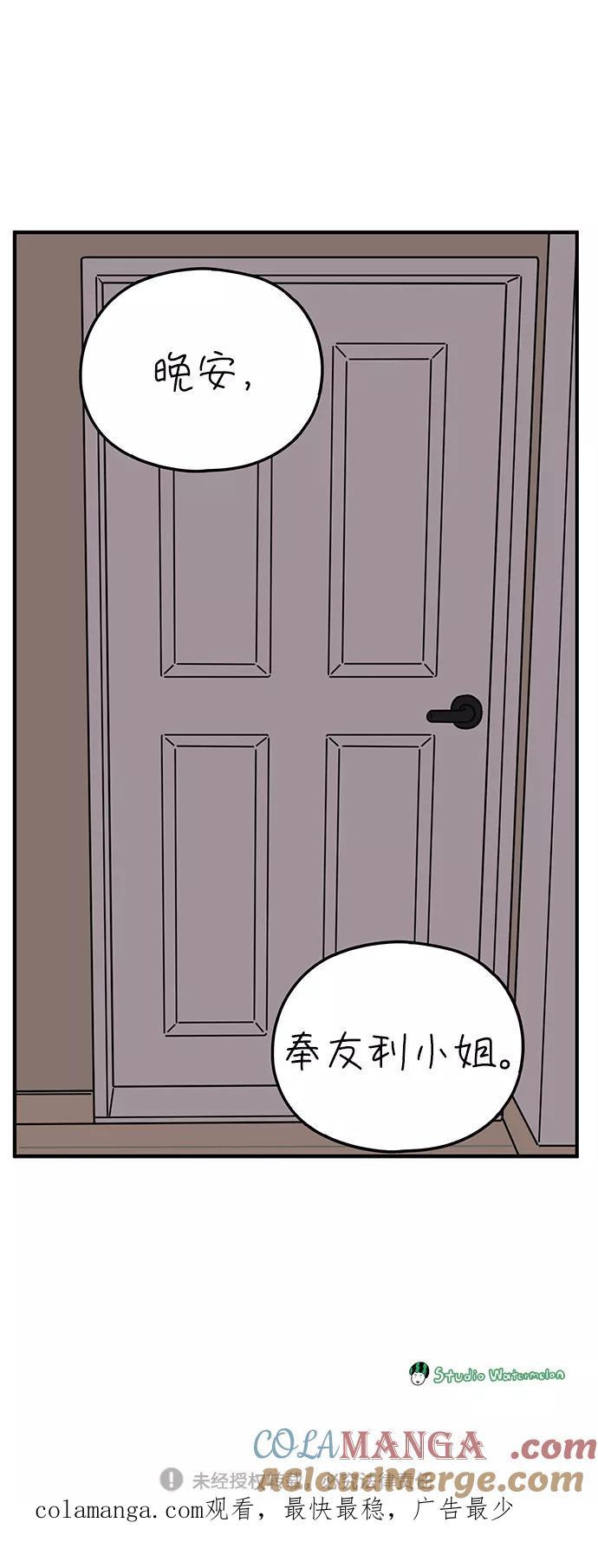 《29岁的我们》[第97话] 睡得好吗？ 第70页