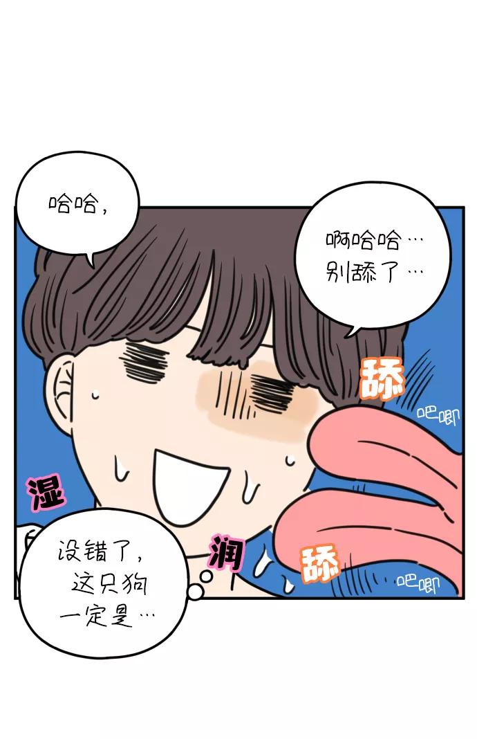 《29岁的我们》[第97话] 睡得好吗？ 第21页