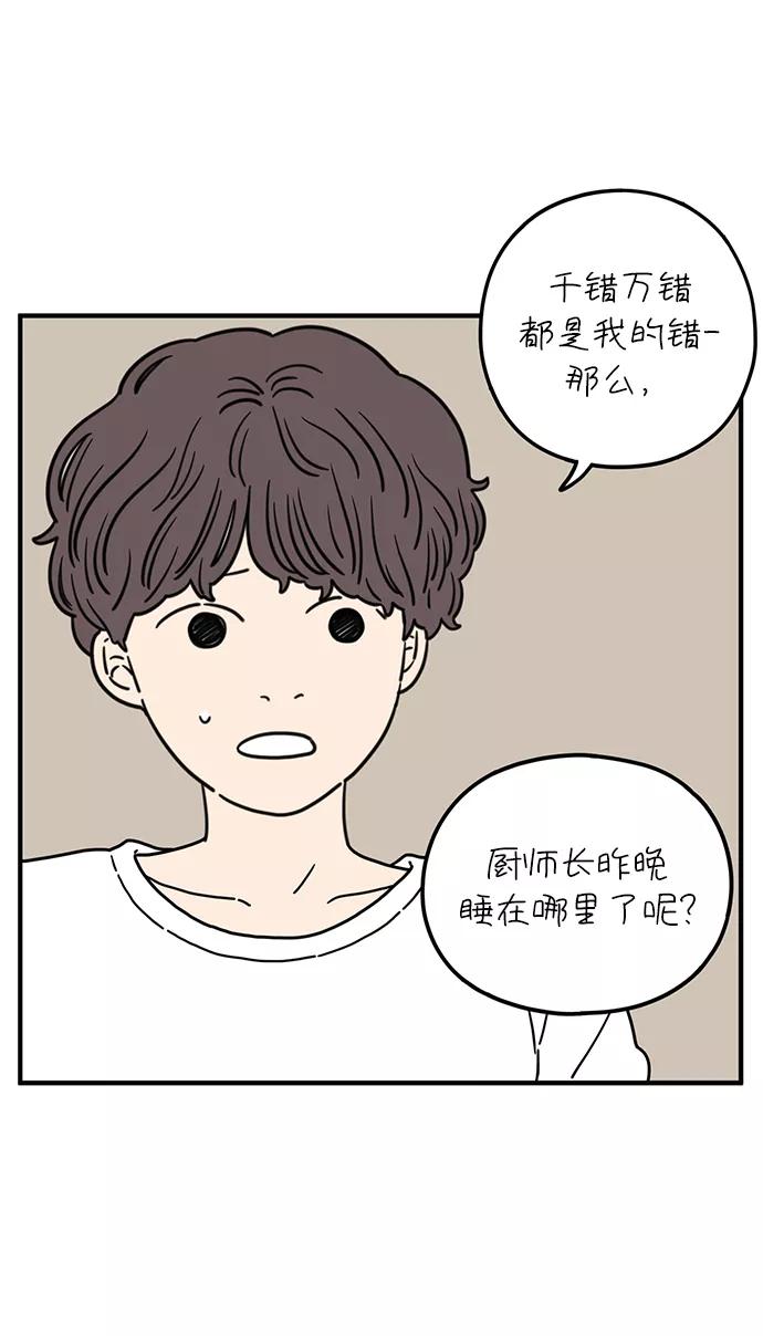《29岁的我们》[第97话] 睡得好吗？ 第45页