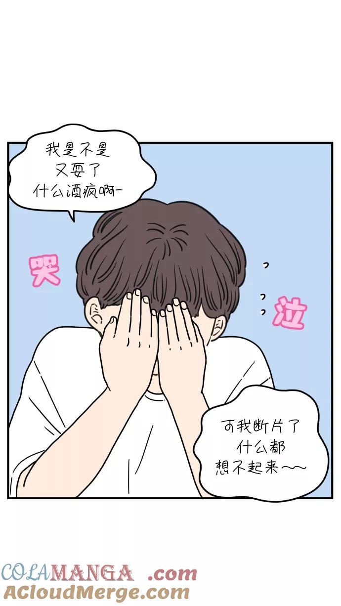 《29岁的我们》[第97话] 睡得好吗？ 第37页