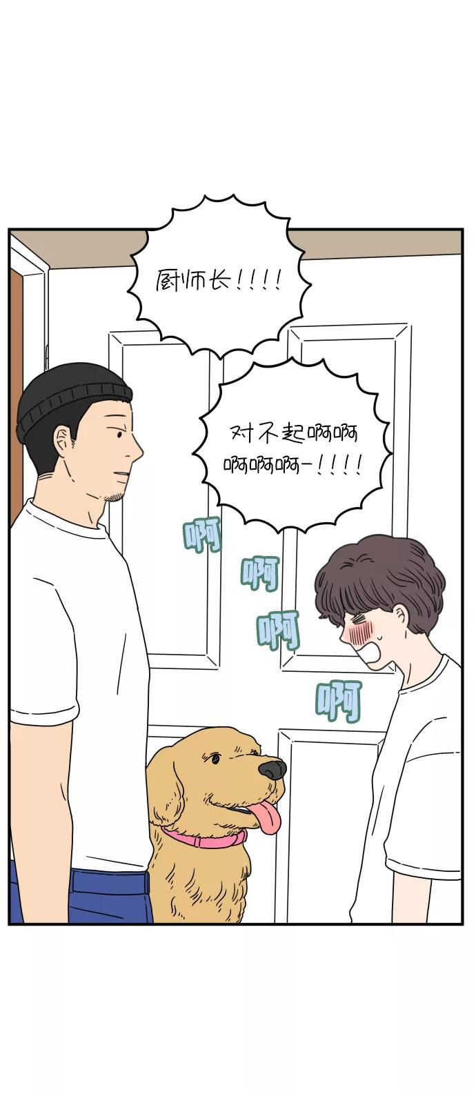 《29岁的我们》[第97话] 睡得好吗？ 第36页