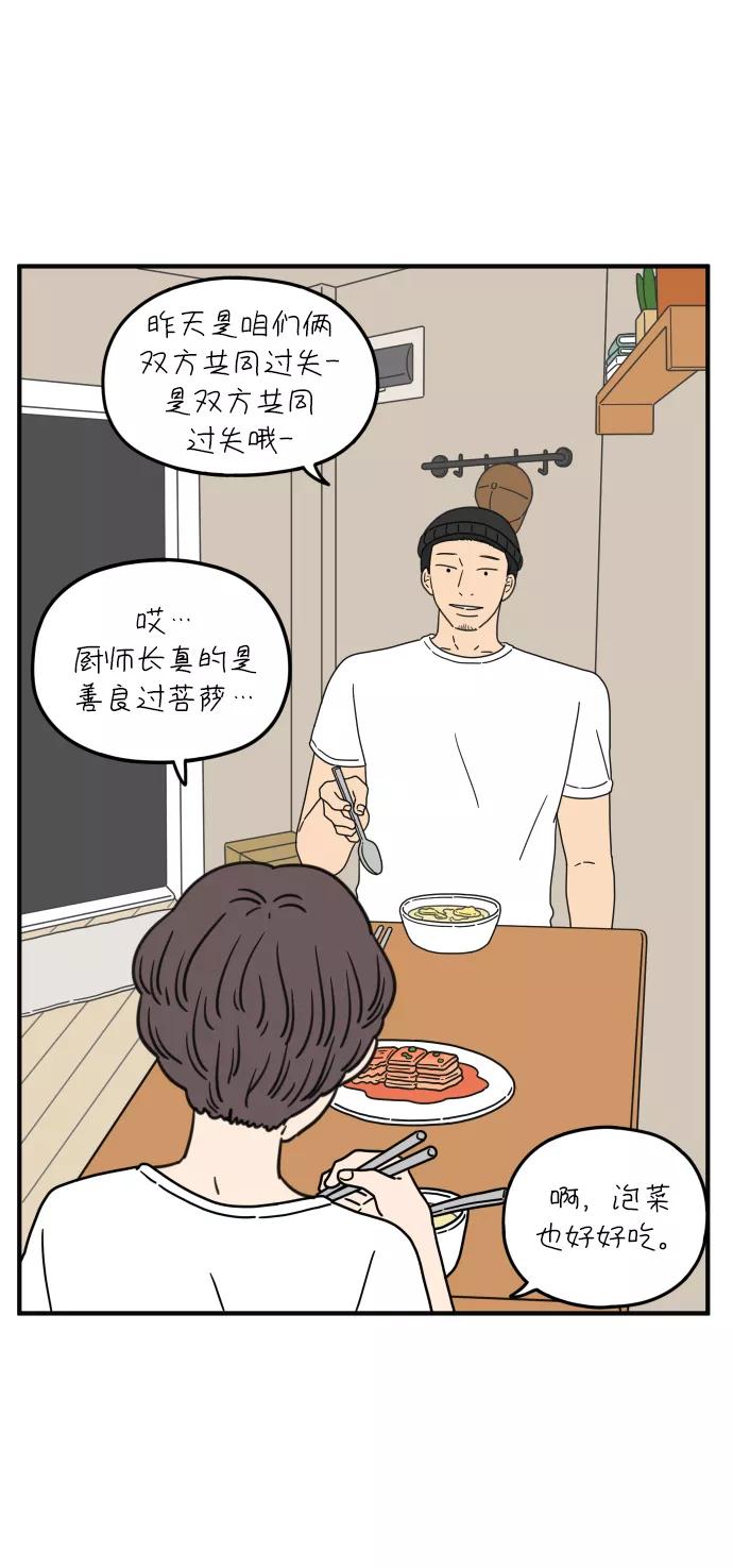 《29岁的我们》[第97话] 睡得好吗？ 第59页