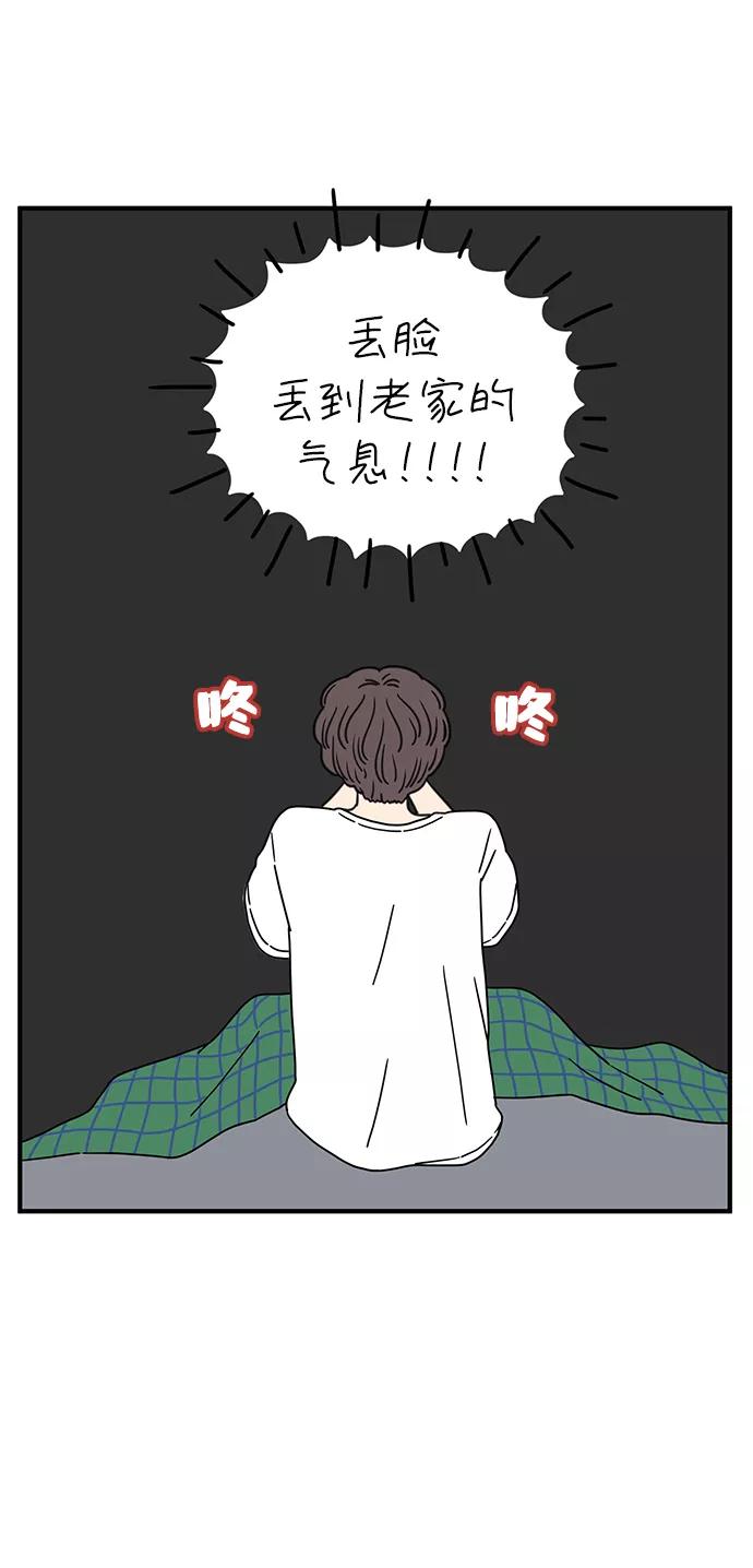 《29岁的我们》[第97话] 睡得好吗？ 第5页