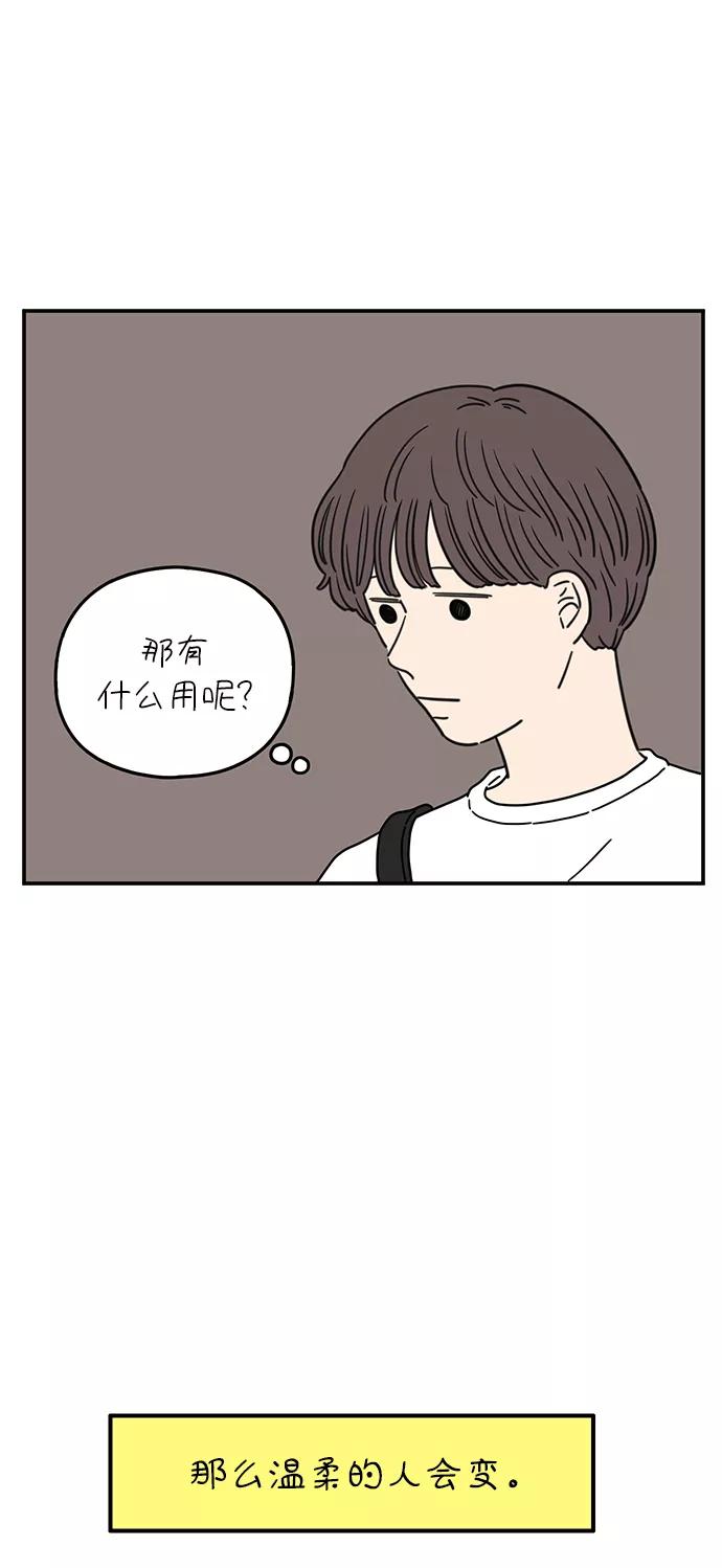 《29岁的我们》[第98话] 未曾变过的 第30页