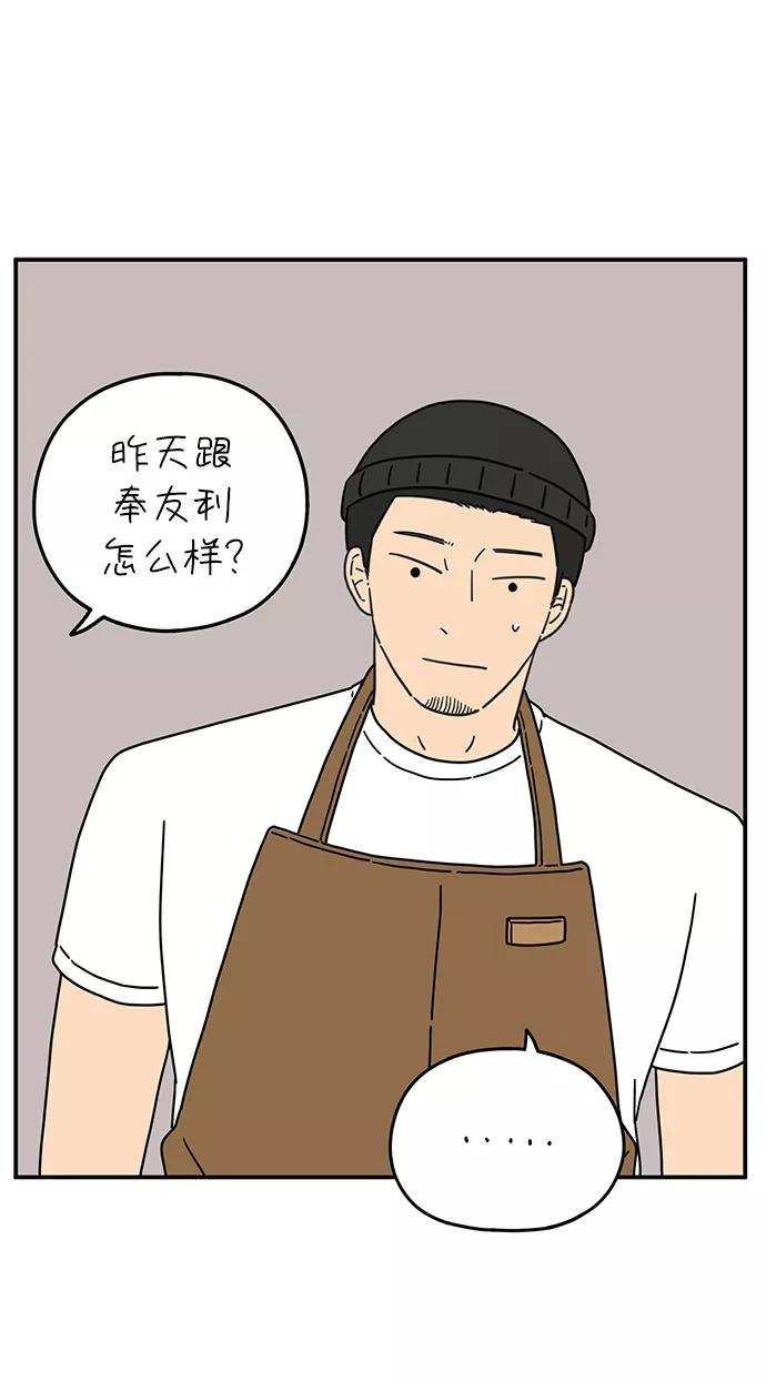 《29岁的我们》[第98话] 未曾变过的 第57页