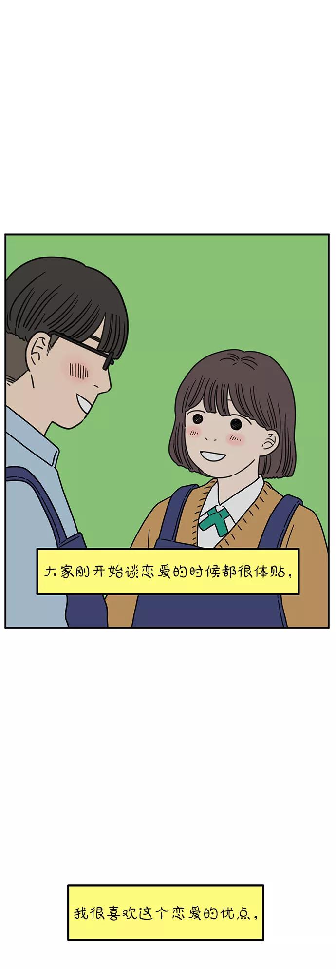 《29岁的我们》[第98话] 未曾变过的 第33页