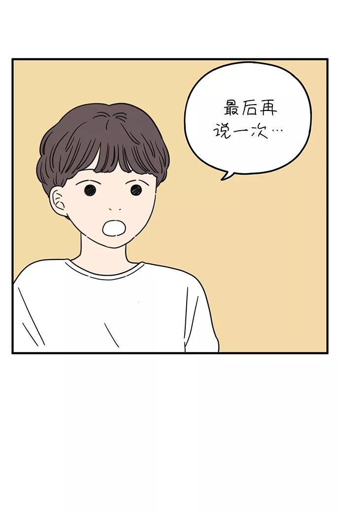 《29岁的我们》[第98话] 未曾变过的 第2页