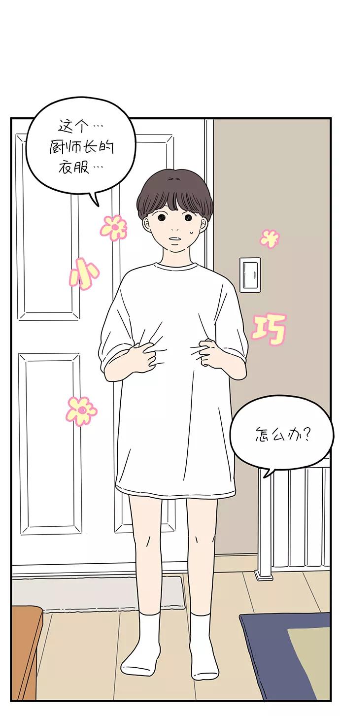 《29岁的我们》[第98话] 未曾变过的 第5页