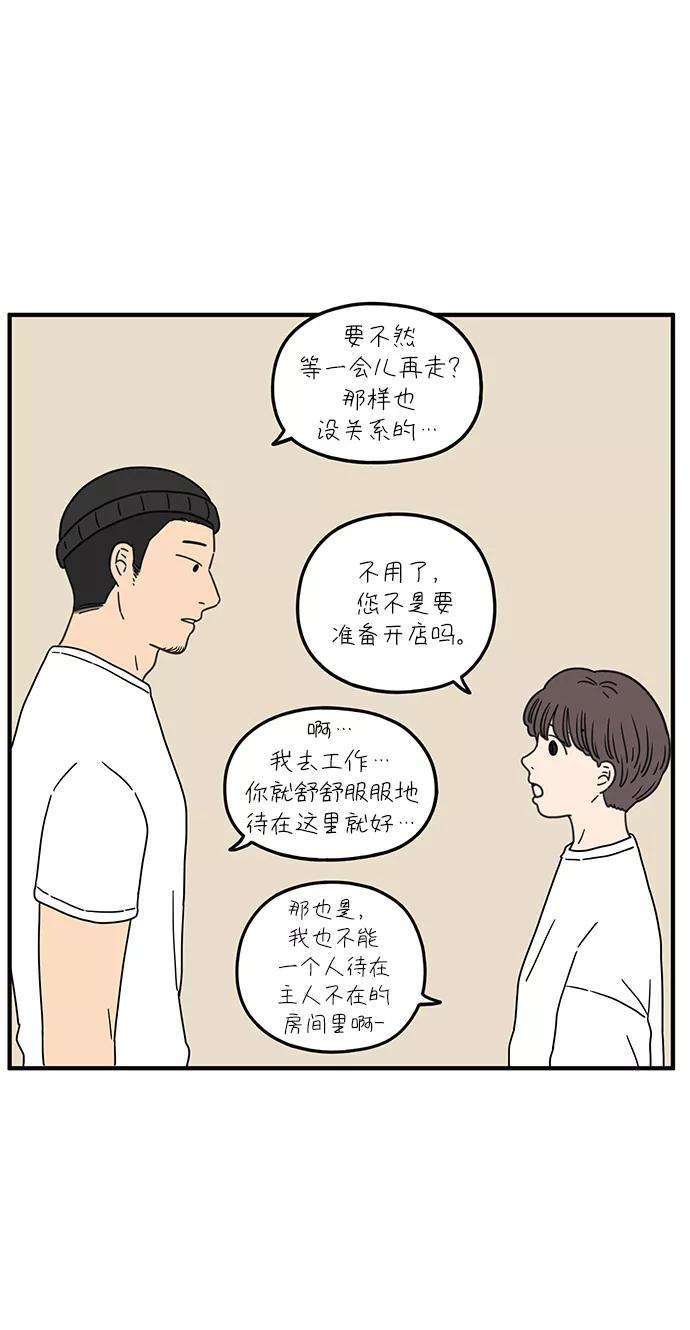 《29岁的我们》[第98话] 未曾变过的 第8页