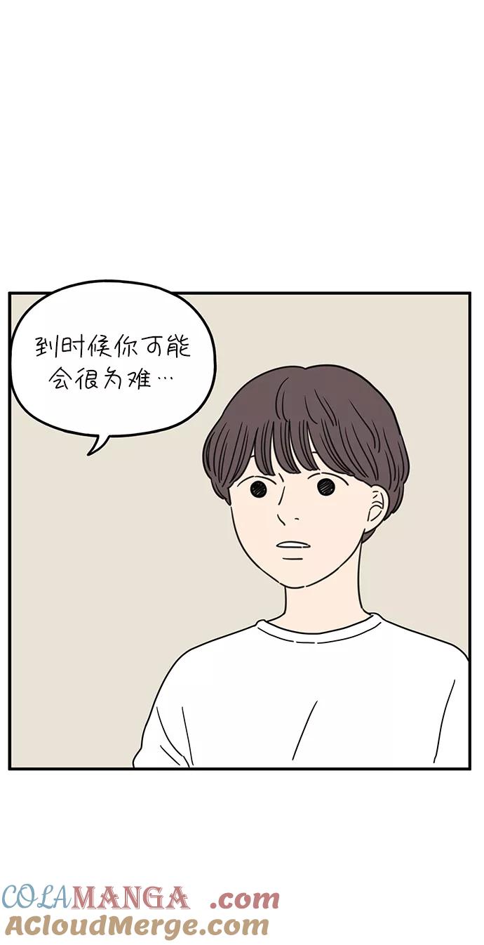 《29岁的我们》[第98话] 未曾变过的 第13页
