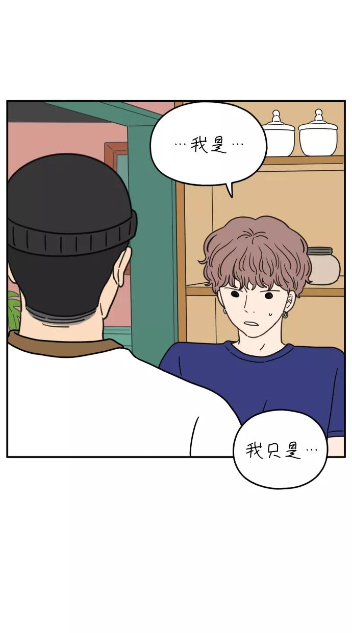 《29岁的我们》[第98话] 未曾变过的 第66页