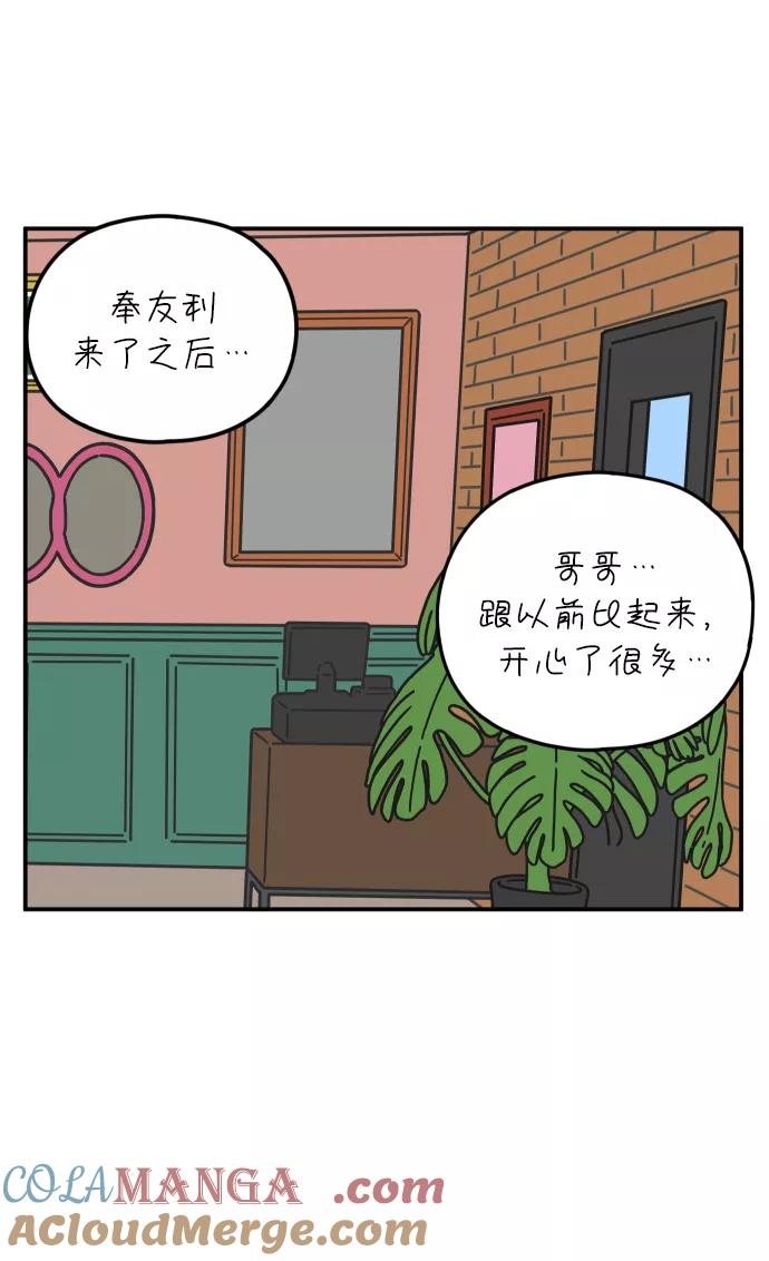 《29岁的我们》[第98话] 未曾变过的 第67页