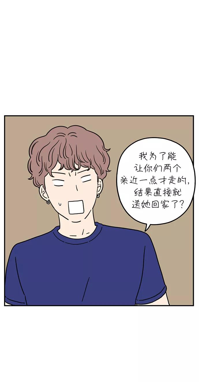 《29岁的我们》[第98话] 未曾变过的 第59页