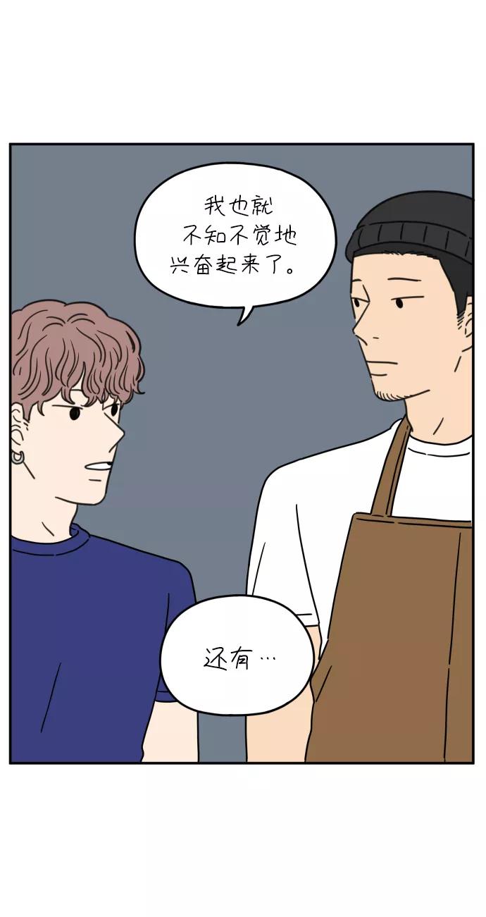 《29岁的我们》[第98话] 未曾变过的 第68页