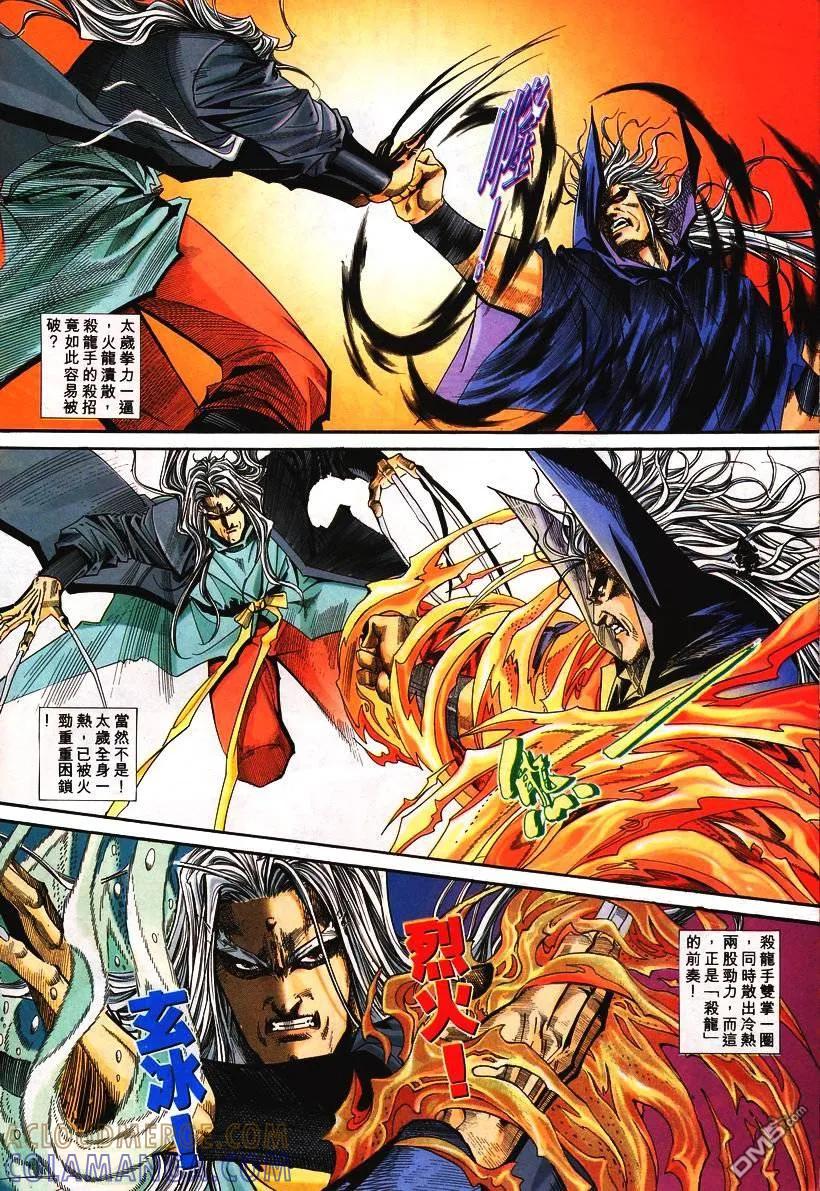 《霸刀》第100卷 第29页