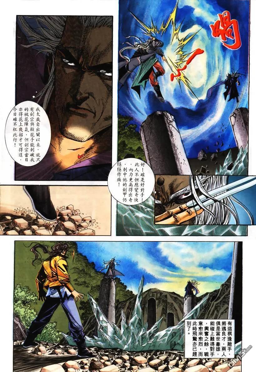 《霸刀》第100卷 第16页