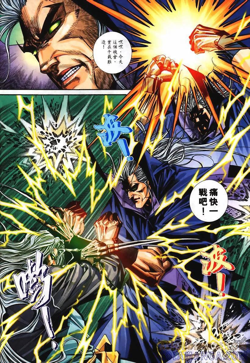 《霸刀》第100卷 第3页