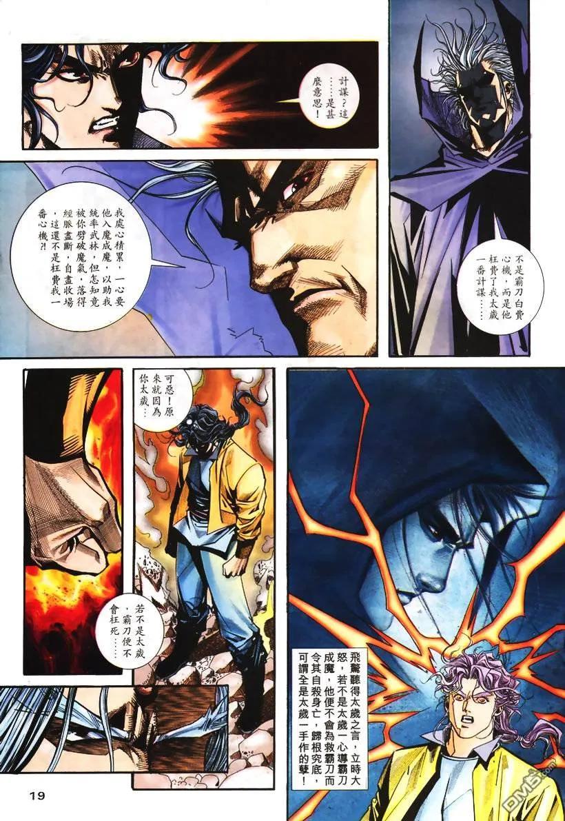 《霸刀》第100卷 第18页