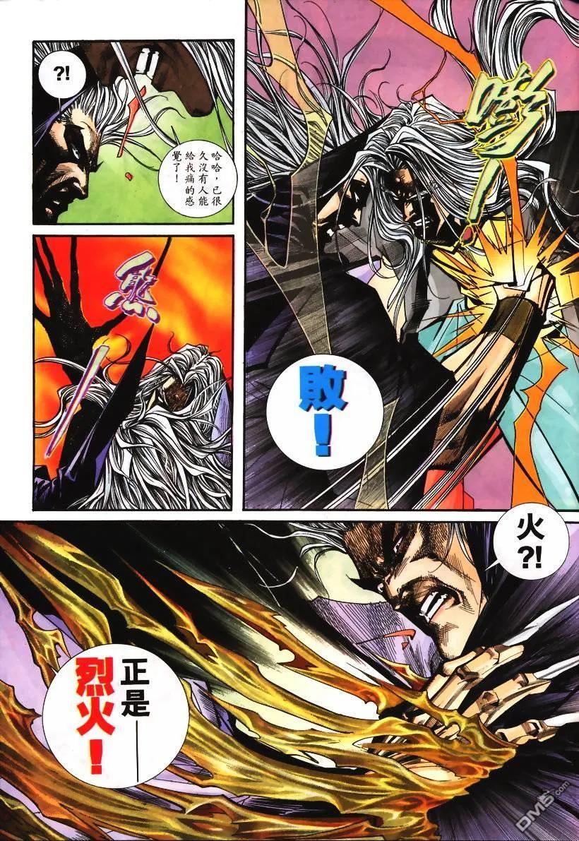 《霸刀》第100卷 第26页